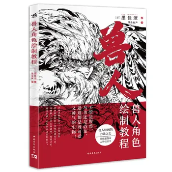 1 Raamat Hiina-Verrsion Orc & Elajas Inimese iseloomu, joonistus, juhendaja & Maali Guide Raamat